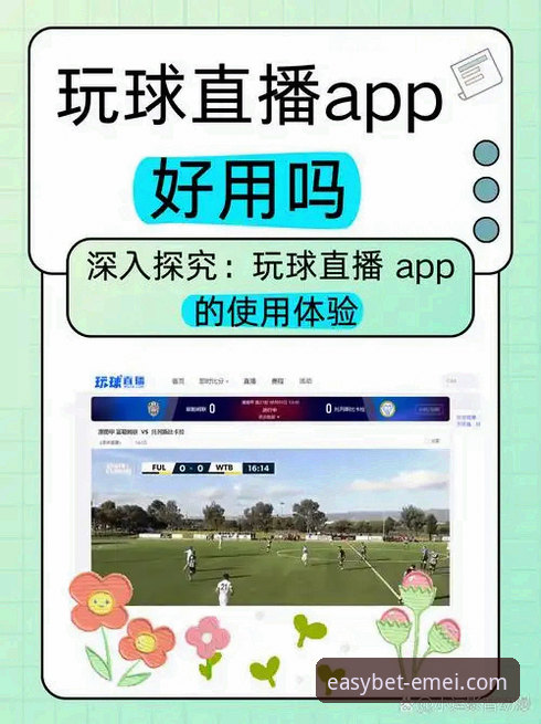 易倍体育APP苹果版 易倍体育APP苹果版 vs 安卓版:全面对比,哪个更适合你的赛事体验?