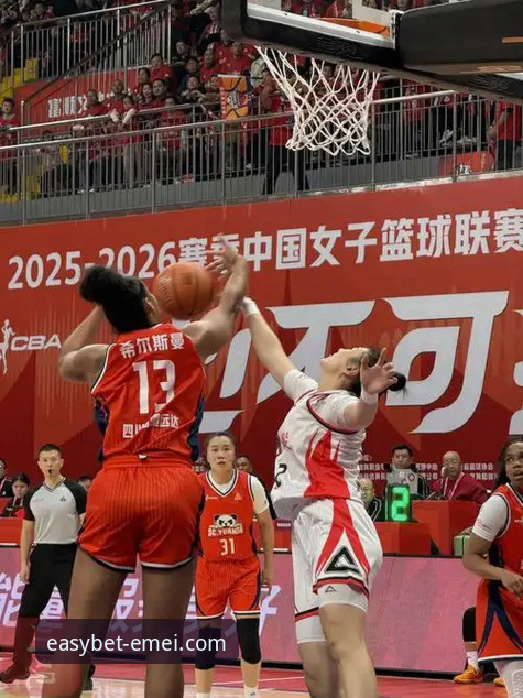 四川女篮总决赛G1狂胜创纪录——易倍体育平台观赛体验全面评测